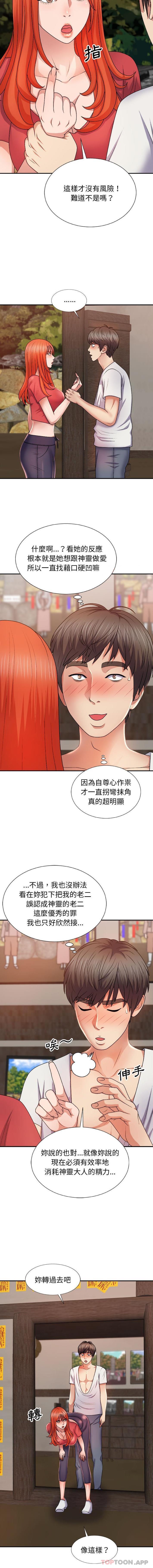 我体内的那个他  第14话 漫画图片6.jpg