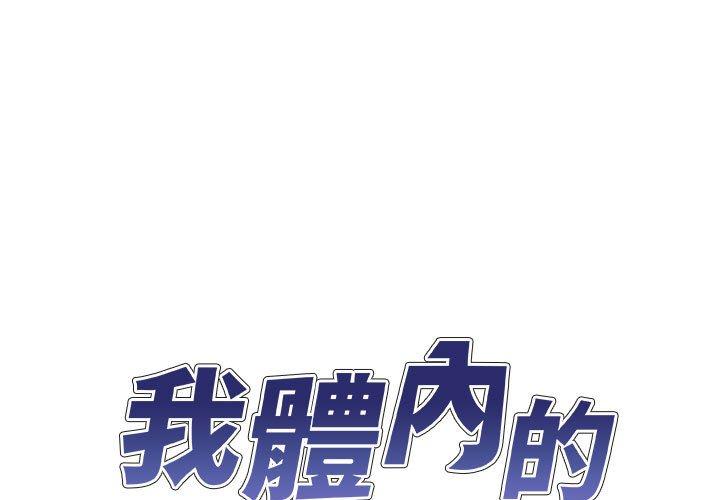 韩漫《我体内的那个他》第20話 全集在线阅读 1