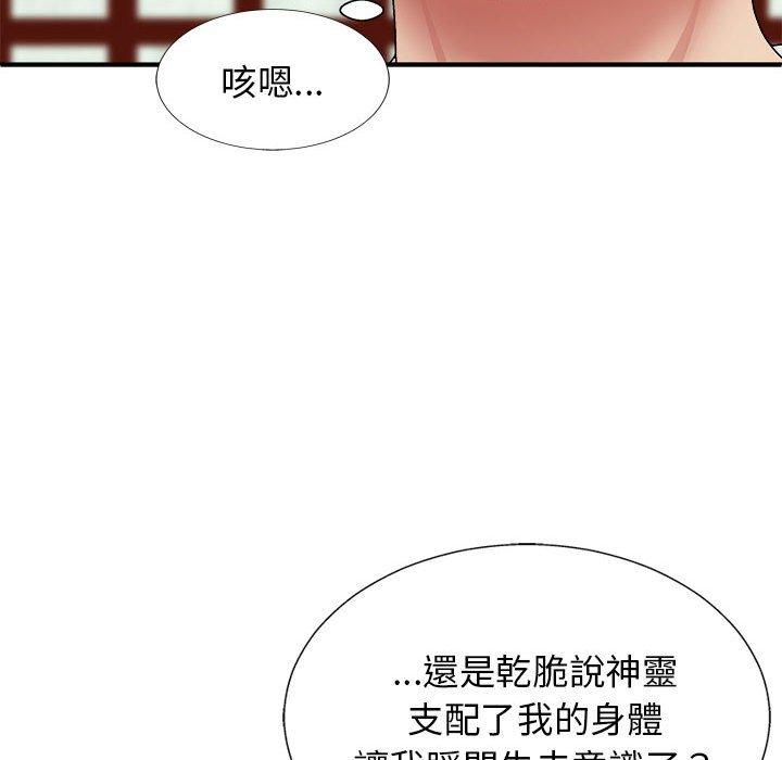 我体内的那个他  第22话 漫画图片14.jpg