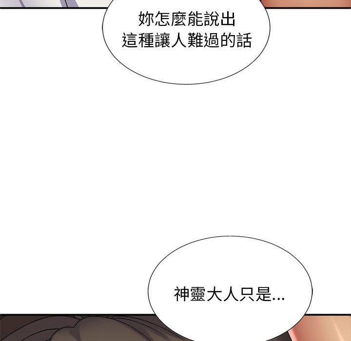 我体内的那个他  第24话 漫画图片77.jpg