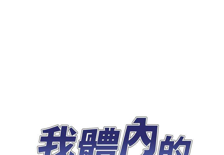 我体内的那个他  第26话 漫画图片1.jpg