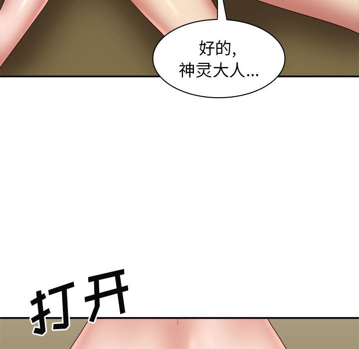 我体内的那个他  第33话 漫画图片75.jpg