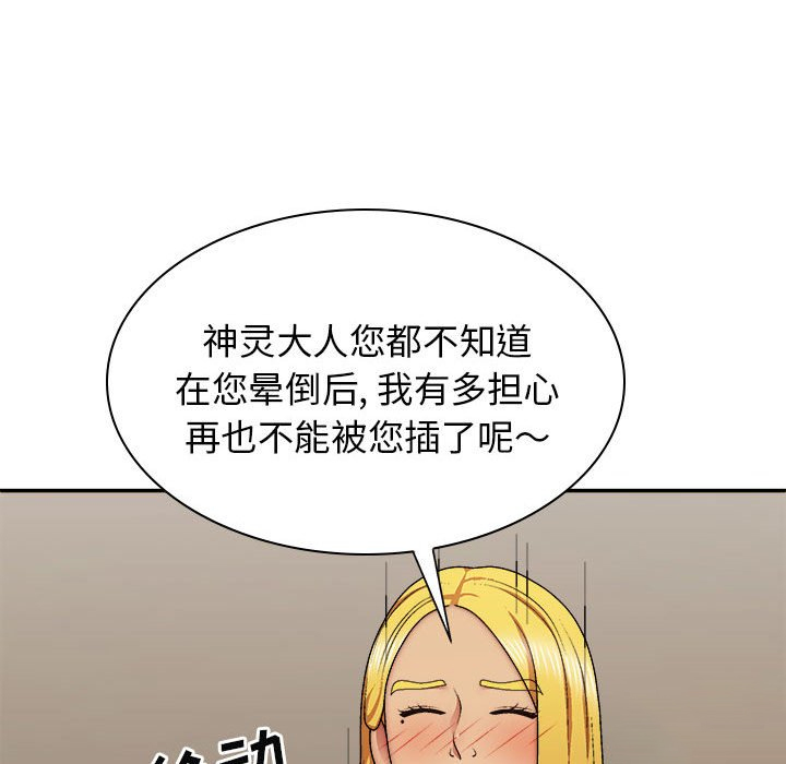 我体内的那个他  第35话 漫画图片13.jpg