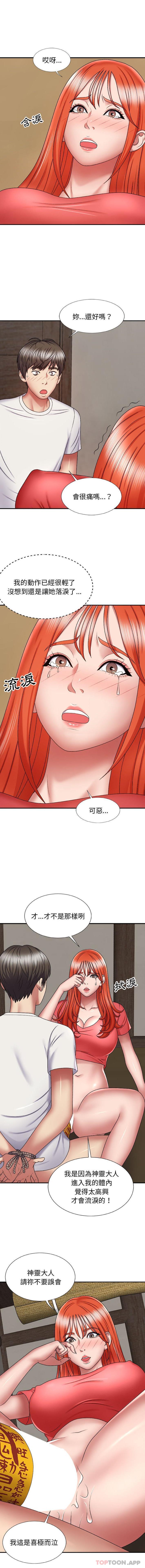 我体内的那个他  第5话 漫画图片13.jpg