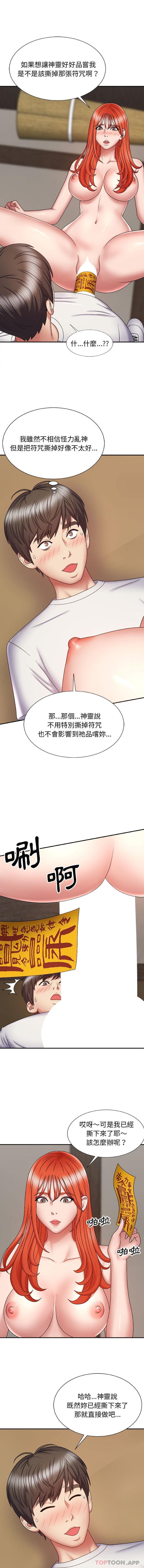 我体内的那个他  第5话 漫画图片15.jpg