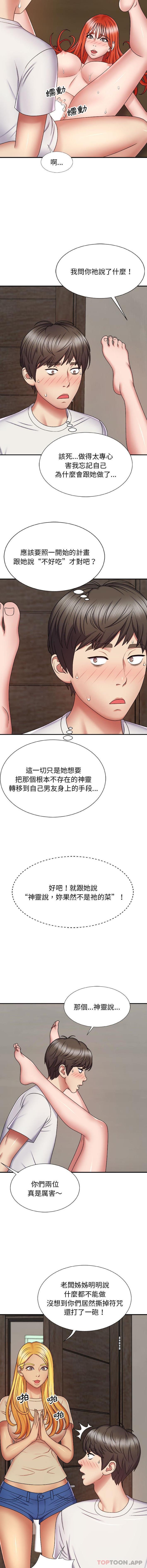 我体内的那个他  第6话 漫画图片14.jpg