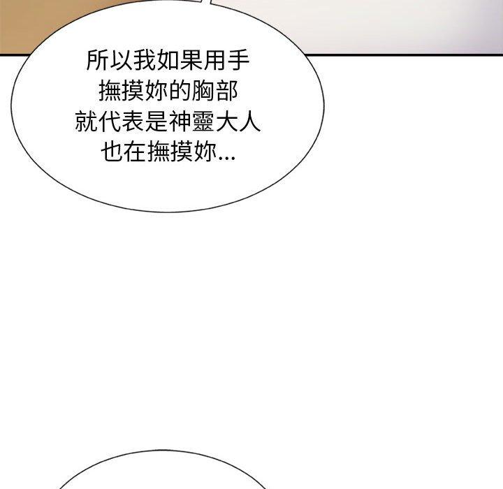 我体内的那个他  第9话 漫画图片136.jpg