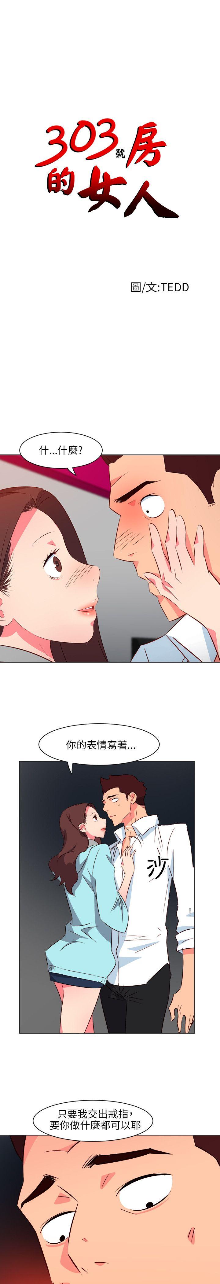 303号房的女人  第21话 漫画图片1.jpg