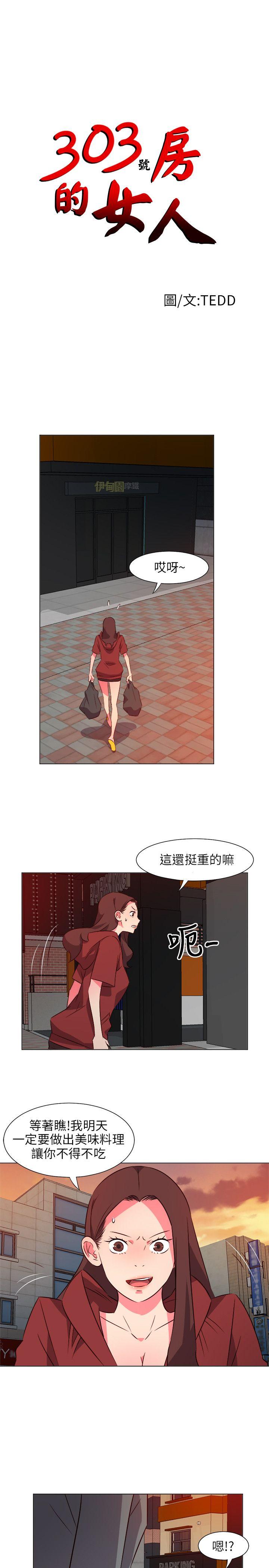 303号房的女人  第27话 漫画图片1.jpg