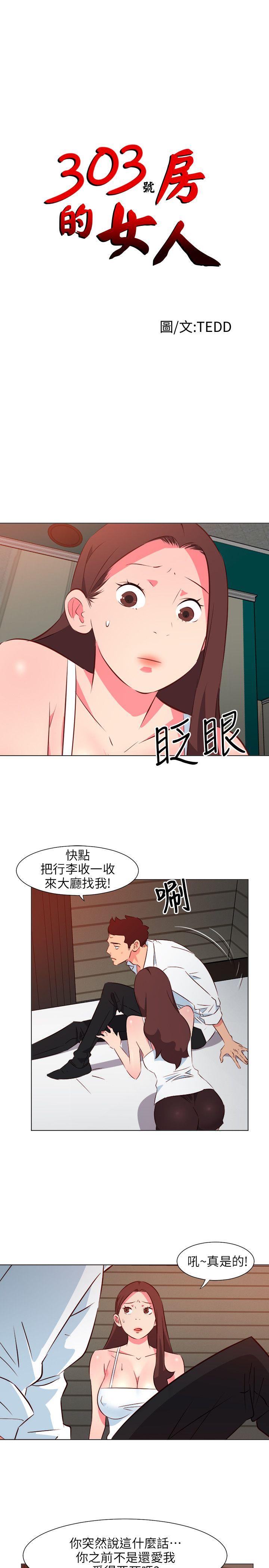 303号房的女人  第28话 漫画图片1.jpg