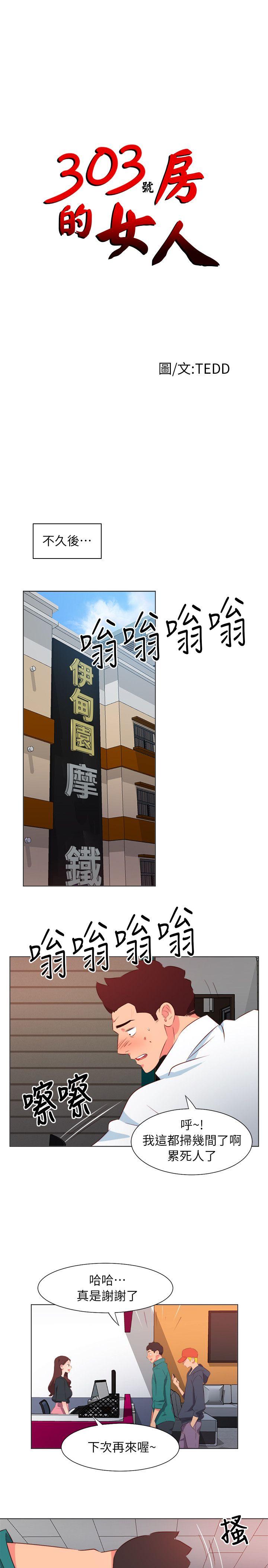 303号房的女人  第29话 漫画图片1.jpg