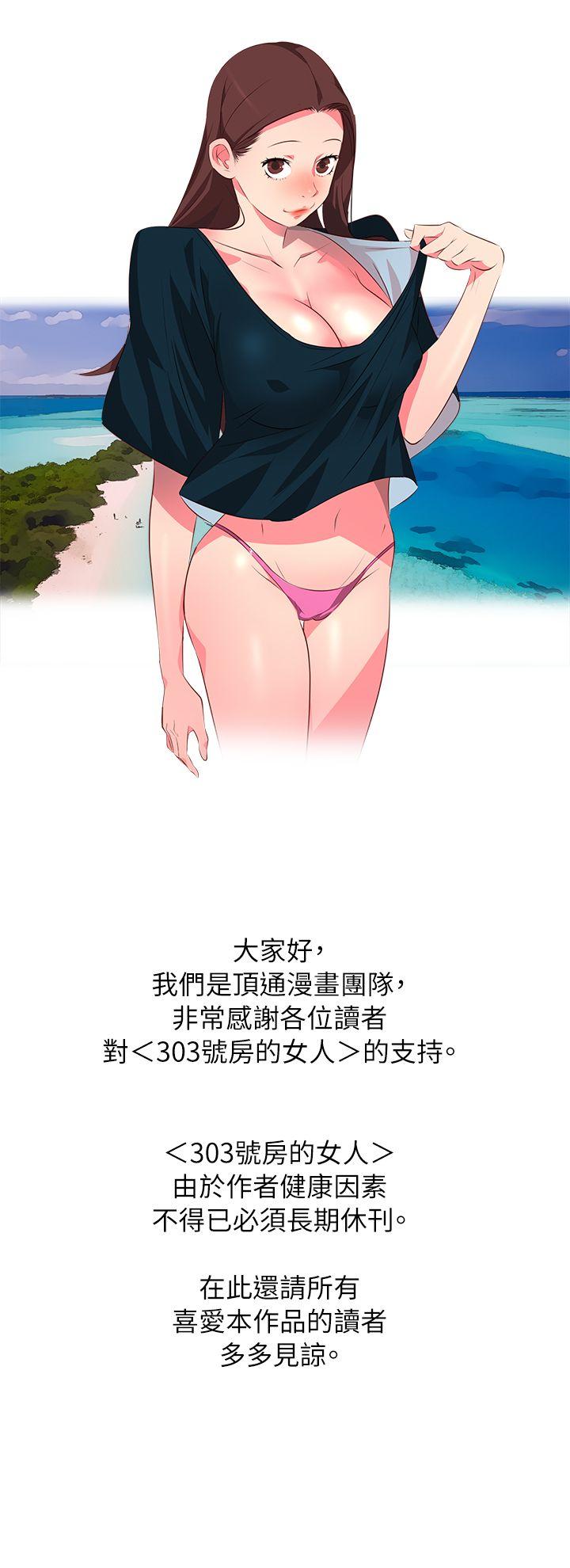 303號房的女人 韩漫无遮挡 - 阅读 长期休刊通知 1