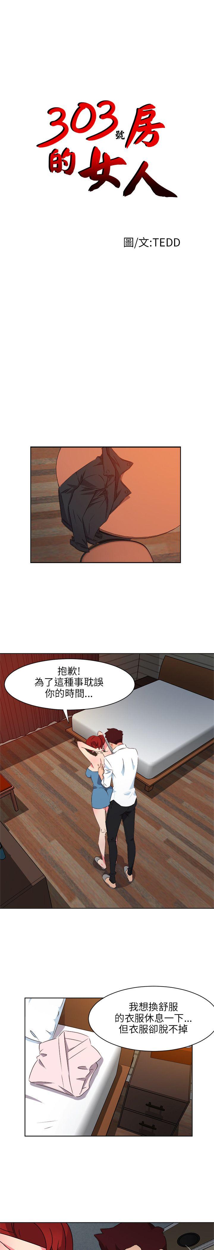 303号房的女人  第8话 漫画图片1.jpg