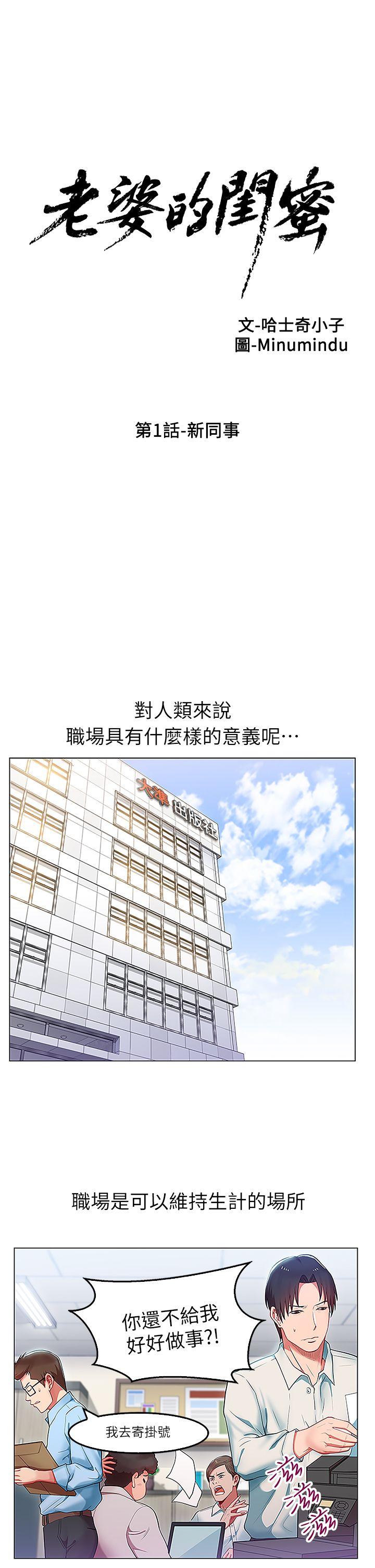 老婆的闺蜜  第1话 漫画图片1.jpg