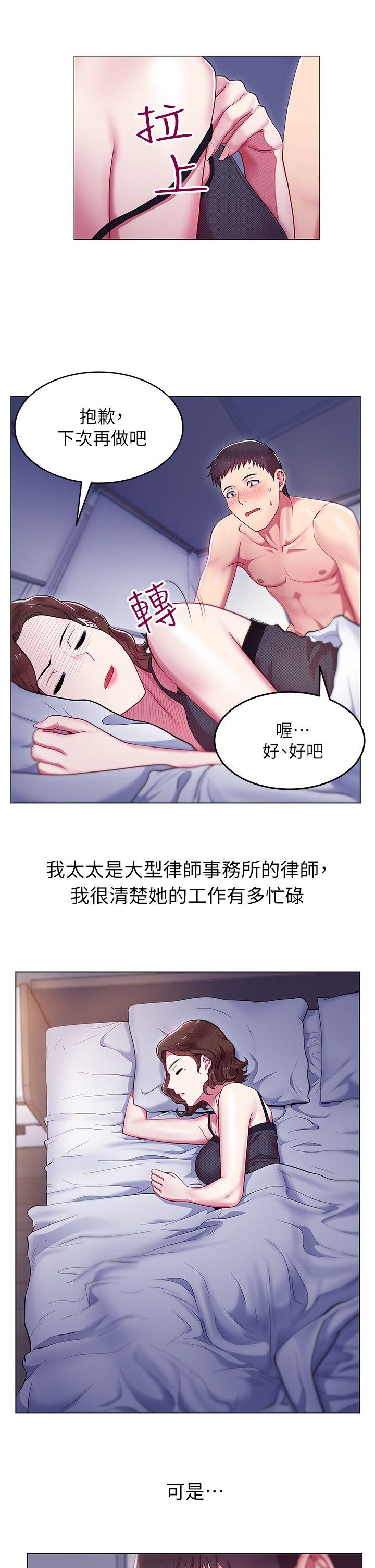 老婆的闺蜜  第1话 漫画图片23.jpg