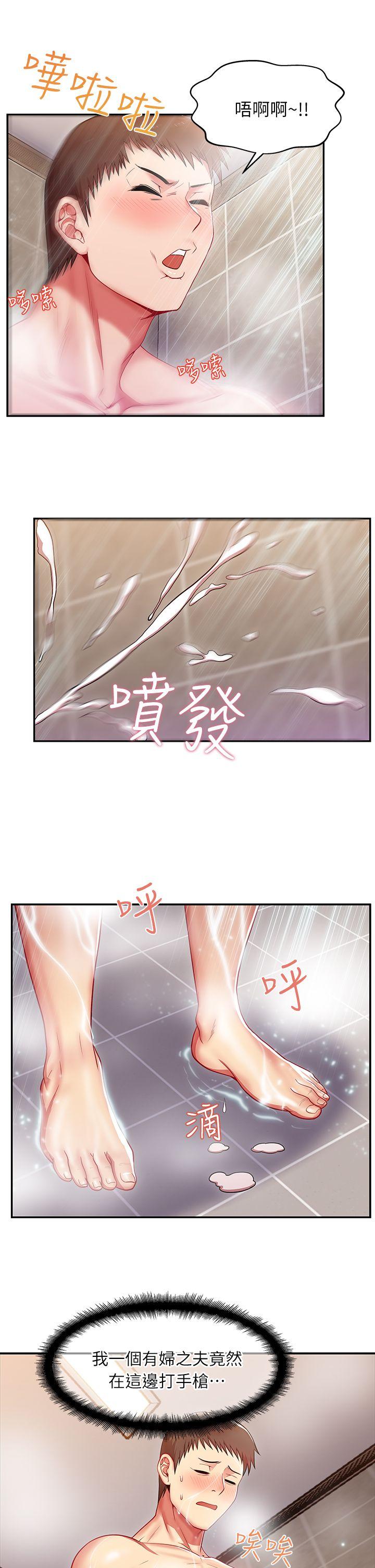 老婆的闺蜜  第1话 漫画图片29.jpg