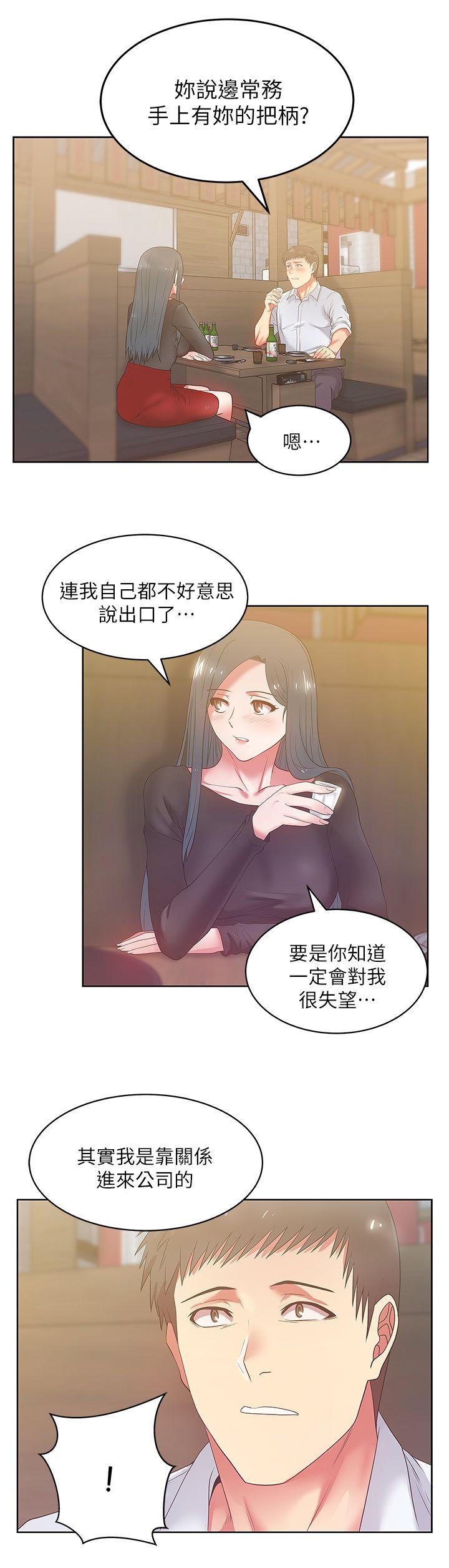 老婆的闺蜜  第17话-珠希的表白 漫画图片1.jpg