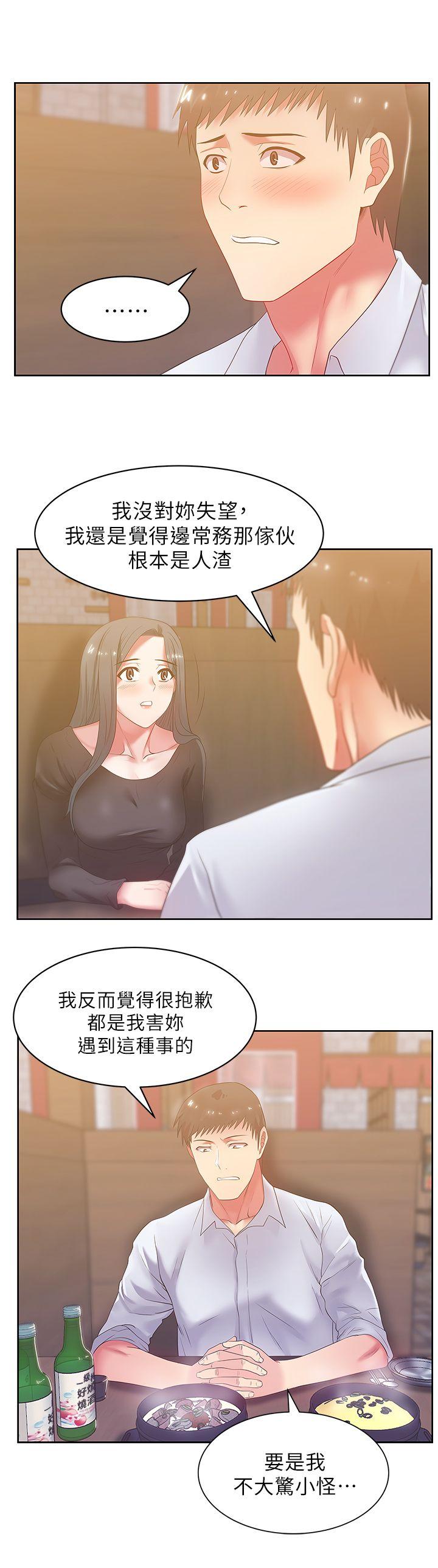 老婆的闺蜜  第17话-珠希的表白 漫画图片3.jpg