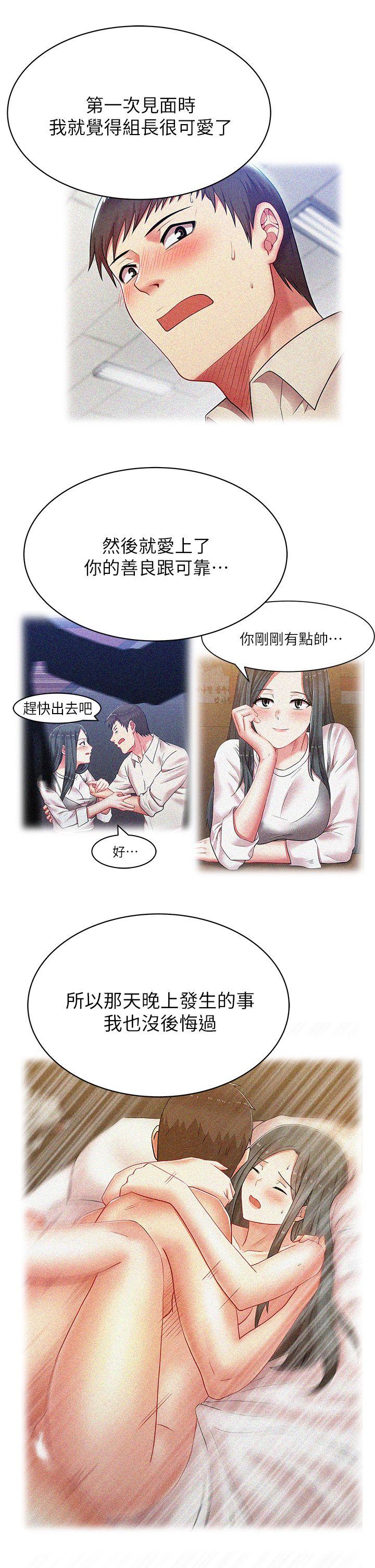 老婆的闺蜜  第17话-珠希的表白 漫画图片16.jpg