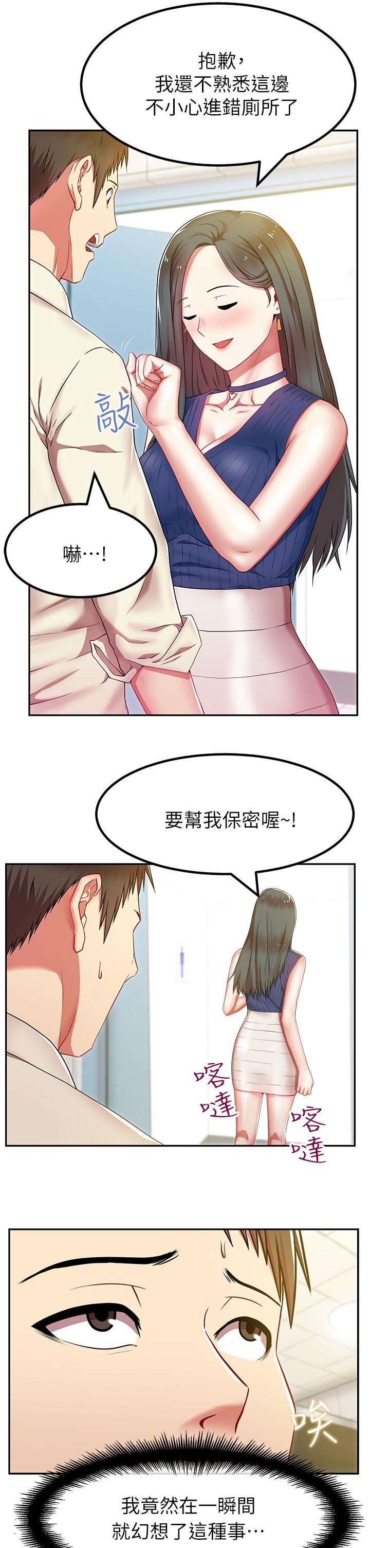 老婆的闺蜜  第2话 漫画图片29.jpg