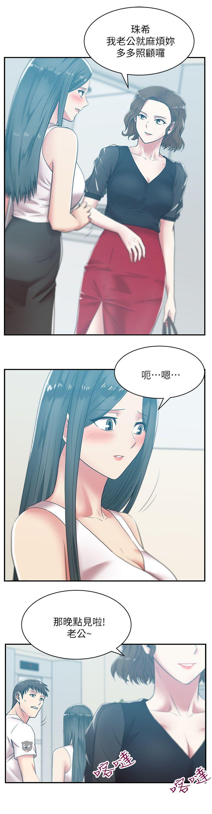 老婆的闺蜜  第32话-智恩来访的目的 漫画图片8.jpg