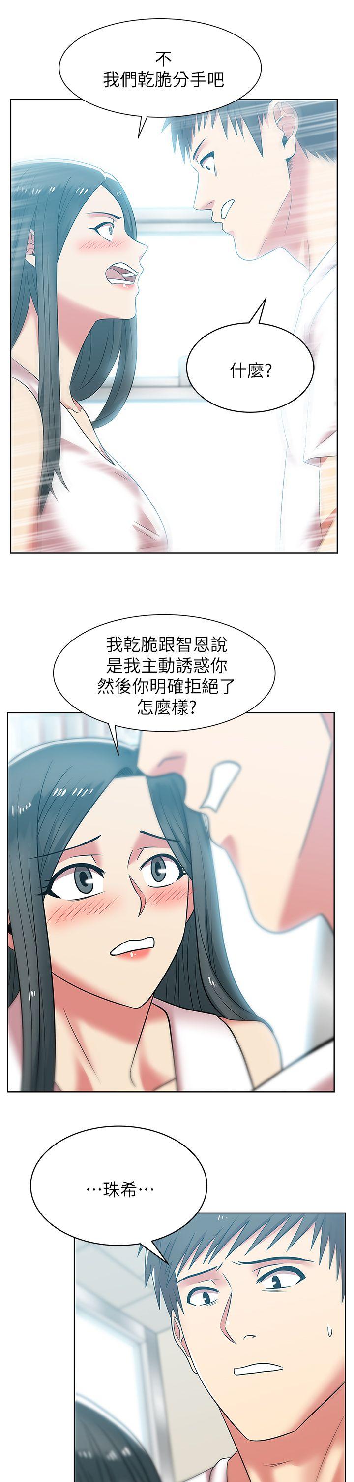 老婆的闺蜜  第35话-智恩给的最后一次机会 漫画图片34.jpg