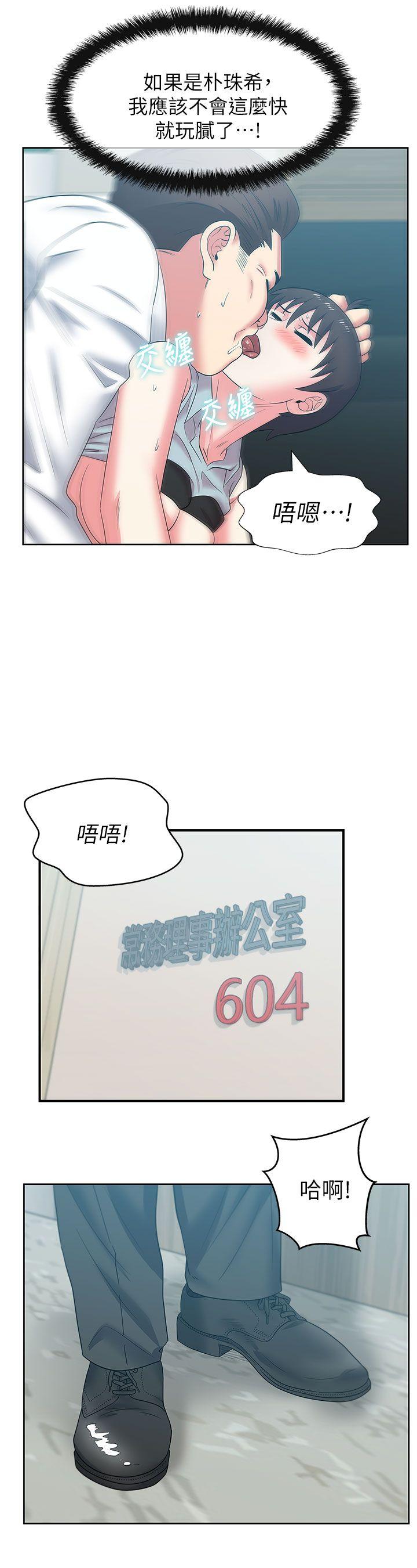 老婆的闺蜜  第39话-边常务的调教方式 漫画图片33.jpg