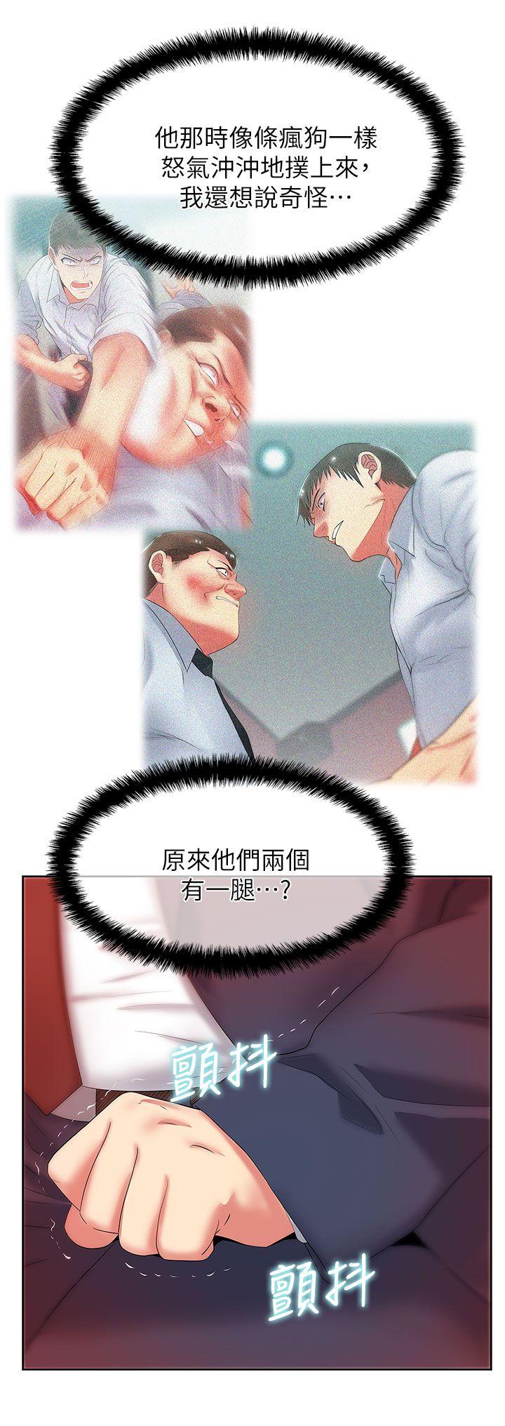 老婆的闺蜜  第40话-代表提出的诱人提议 漫画图片24.jpg