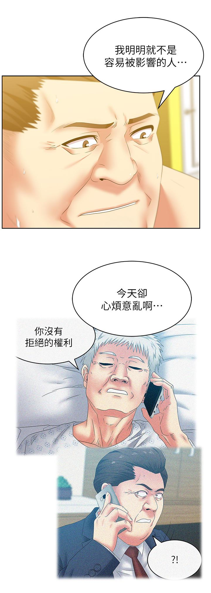 老婆的闺蜜  第52话-谁都有弱点 漫画图片8.jpg