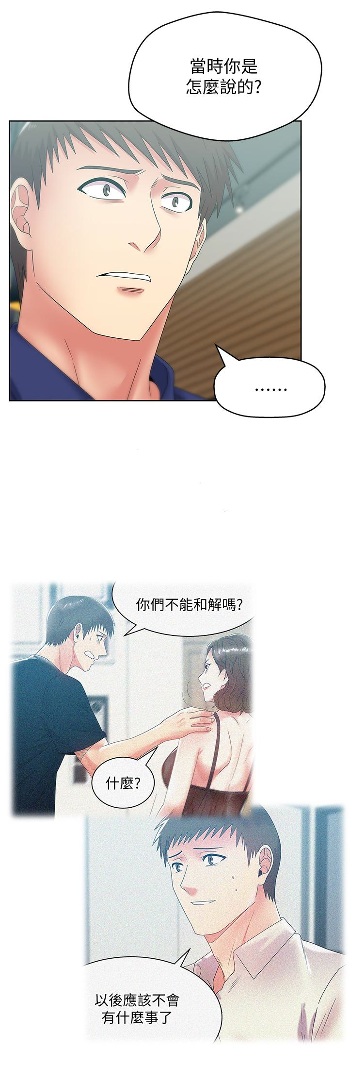 老婆的闺蜜  第54话-智恩的大胆提议 漫画图片13.jpg