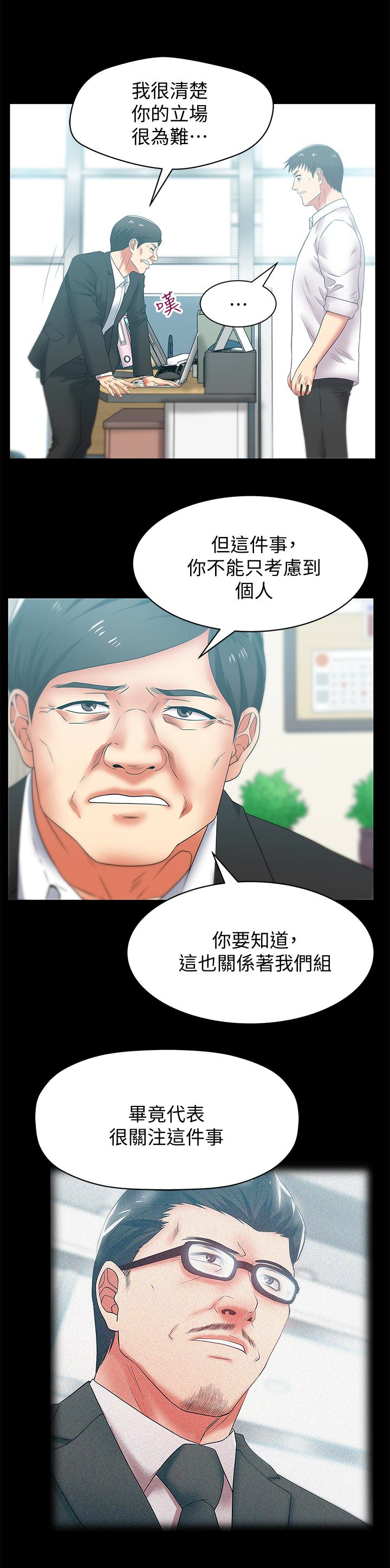 老婆的闺蜜  第54话-智恩的大胆提议 漫画图片17.jpg