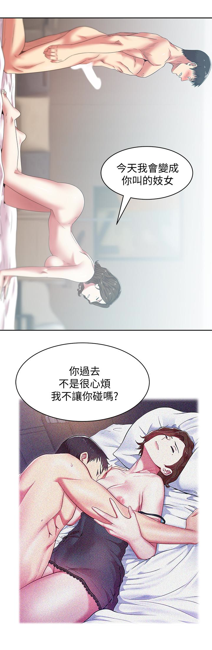 老婆的闺蜜  第56话-可以把我当妓女对待 漫画图片22.jpg