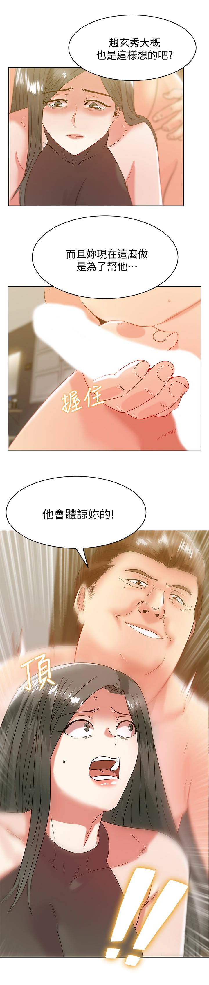 老婆的閨蜜 韩漫无遮挡 - 阅读 第59话-让男人感到自卑的后果 21