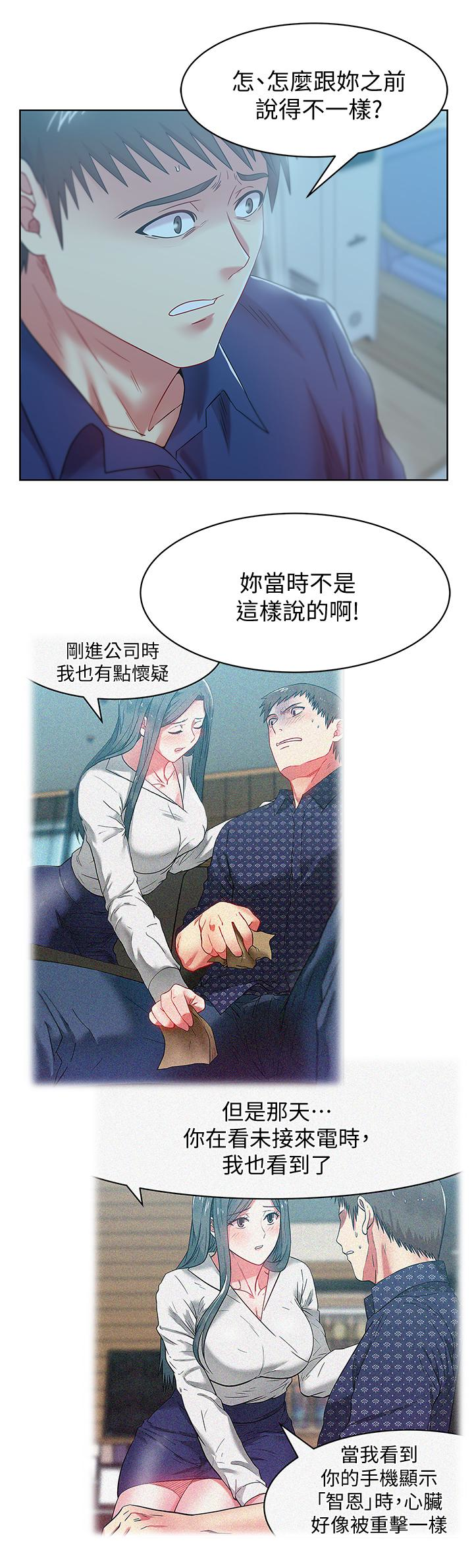 老婆的闺蜜  第62话-支离破碎的信任 漫画图片1.jpg