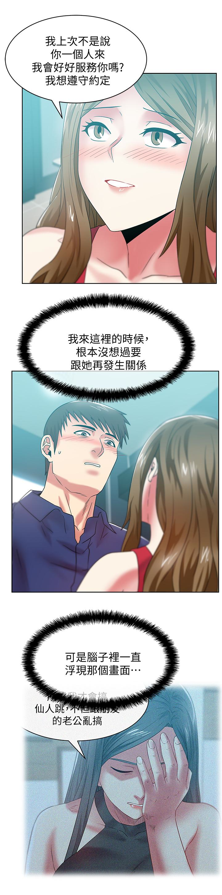 老婆的闺蜜  第64话-要玩就玩真的 漫画图片5.jpg