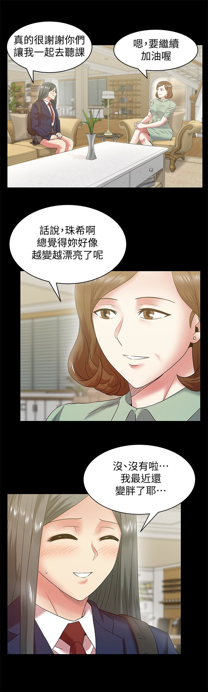 老婆的闺蜜  第66话-不可告人的关系 漫画图片8.jpg