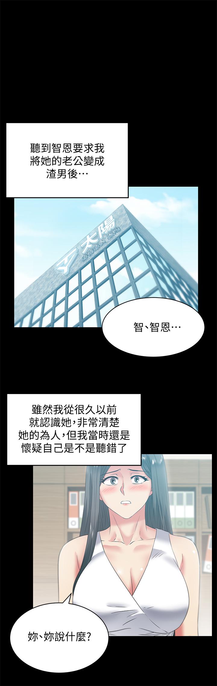 老婆的闺蜜  第71话-不断涌上的背叛感和怒意 漫画图片7.jpg