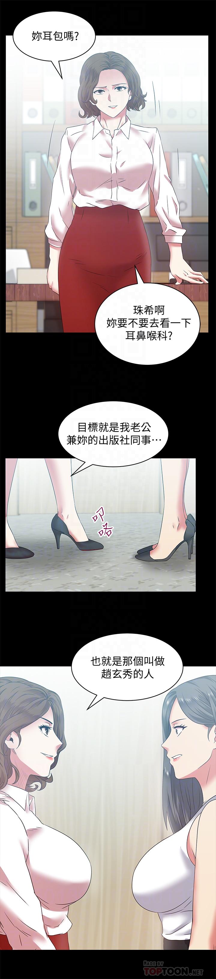 老婆的闺蜜  第71话-不断涌上的背叛感和怒意 漫画图片8.jpg