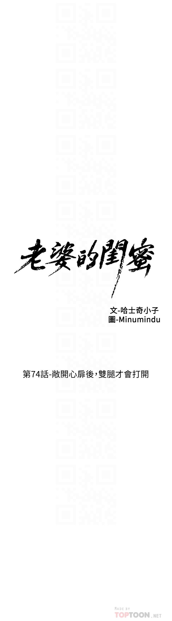 老婆的闺蜜  第74话-敞开心扉后，双腿才会打开 漫画图片6.jpg