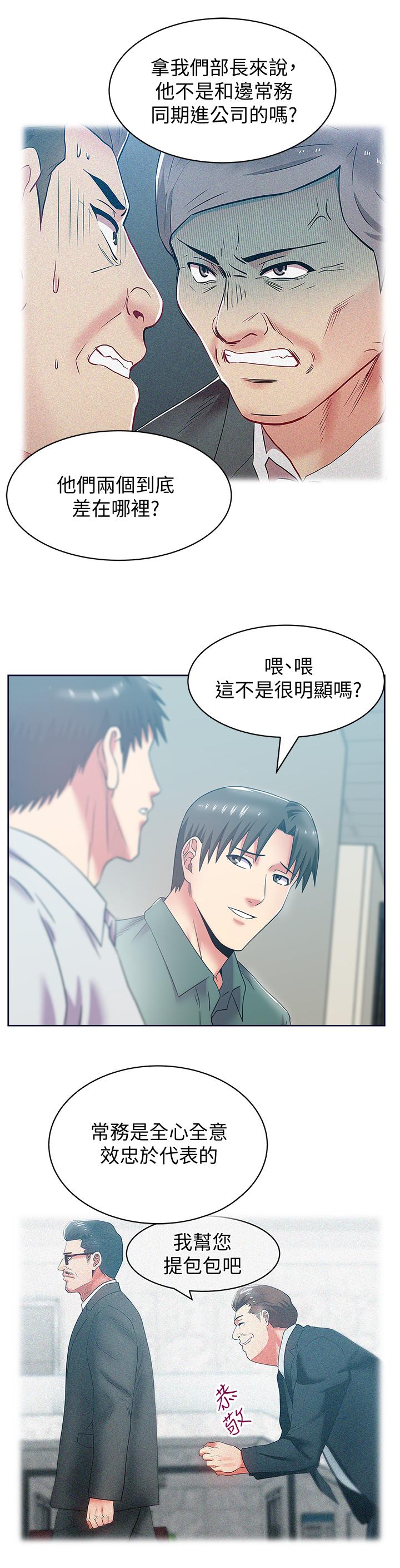 老婆的闺蜜  第78话-智恩的多人运动体验 漫画图片19.jpg