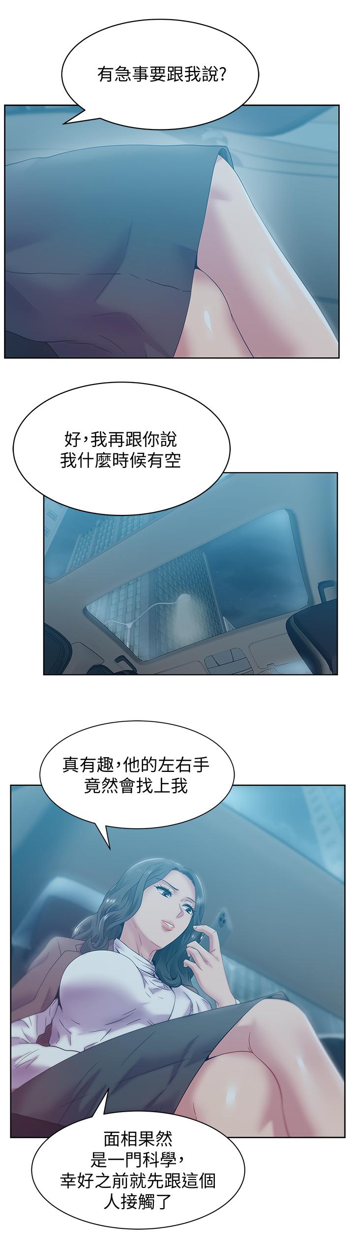 老婆的闺蜜  第84话-热情的迎接珠希回归 漫画图片9.jpg