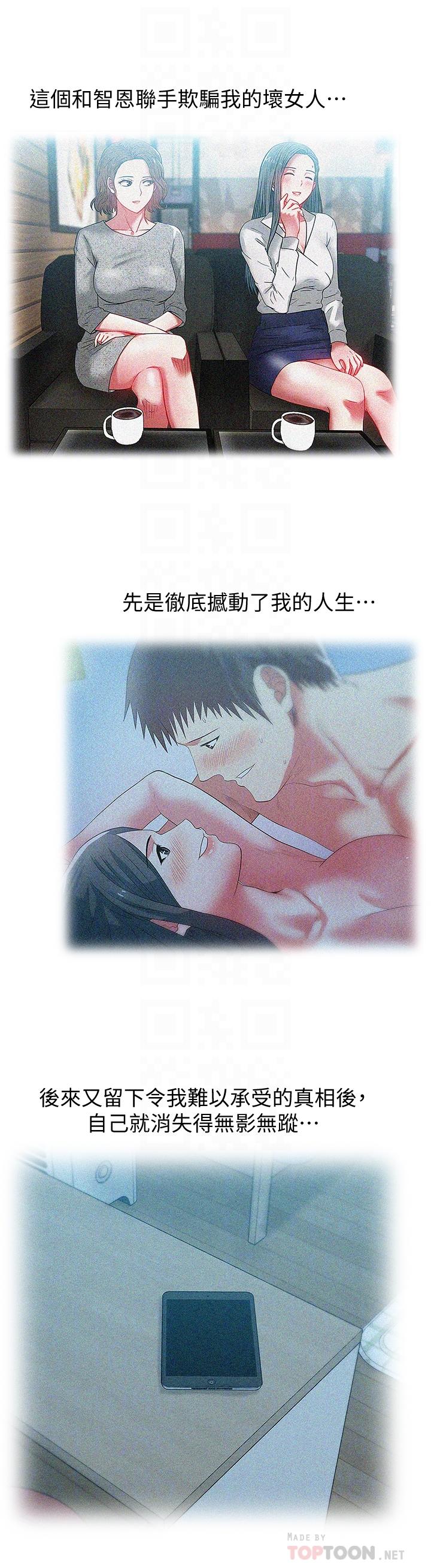 老婆的闺蜜  第84话-热情的迎接珠希回归 漫画图片16.jpg