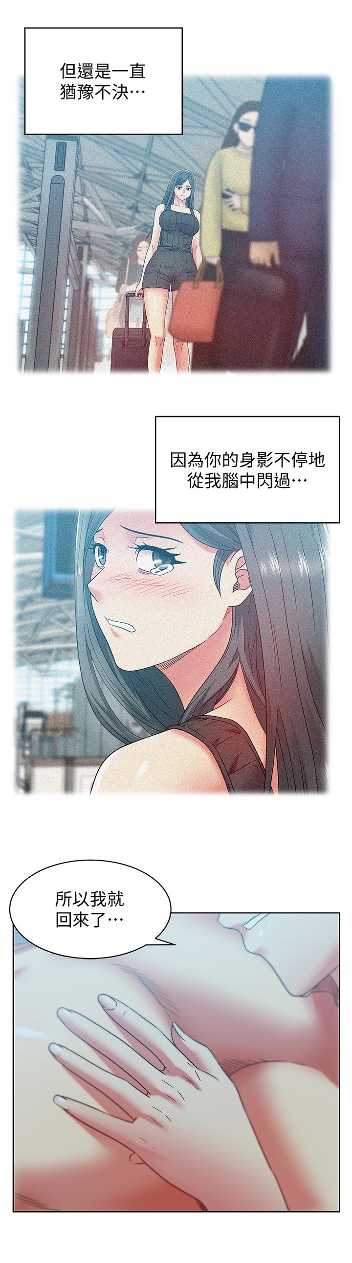 老婆的闺蜜  第84话-热情的迎接珠希回归 漫画图片24.jpg