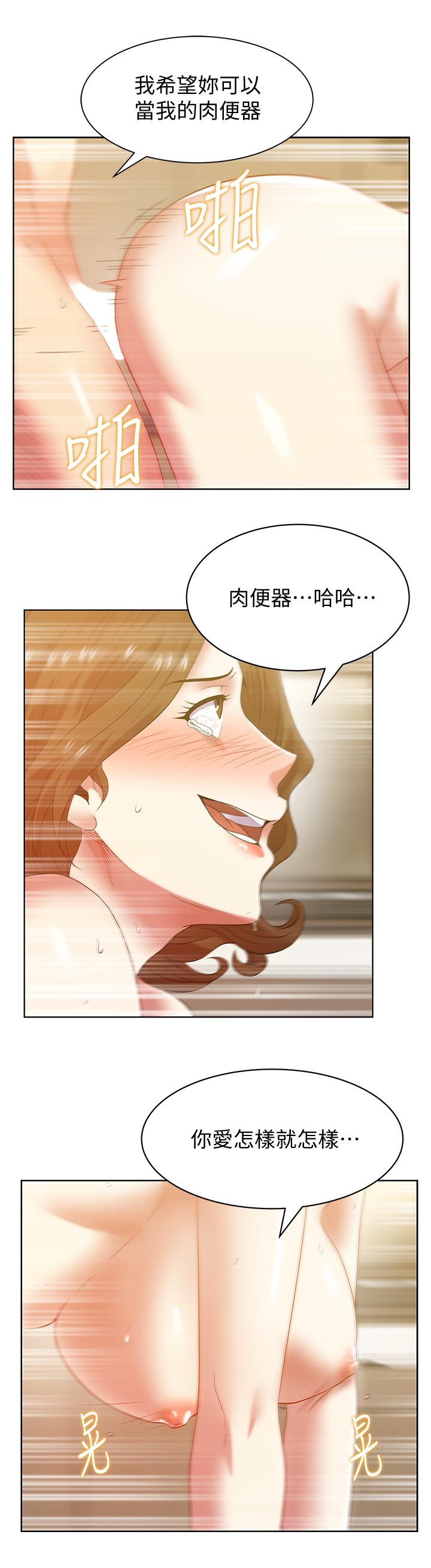 老婆的闺蜜  第88话-面对审判 漫画图片23.jpg