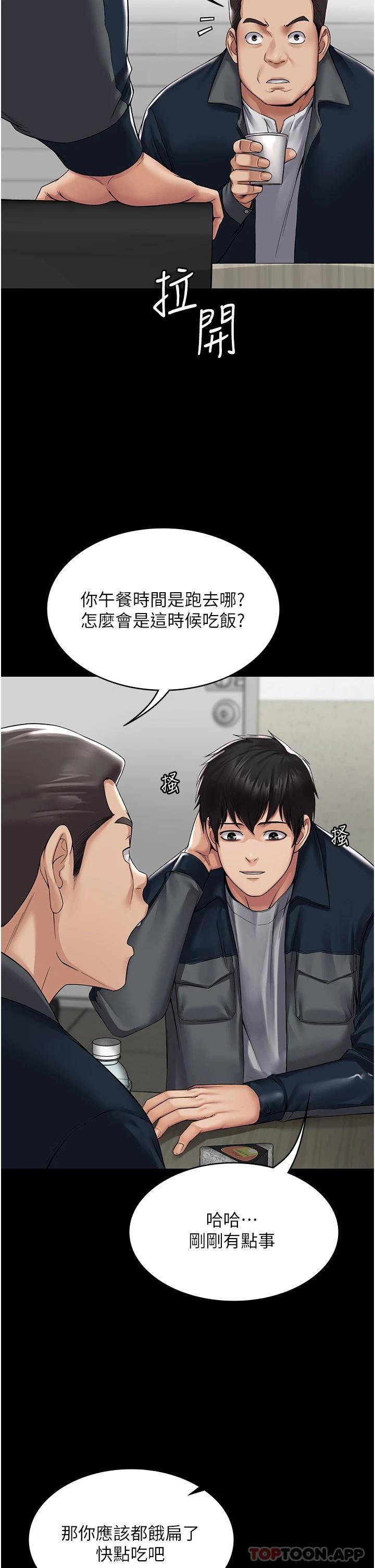 韩国污漫画 PUA完全攻略 第1话-成天欺压我的女上司 11