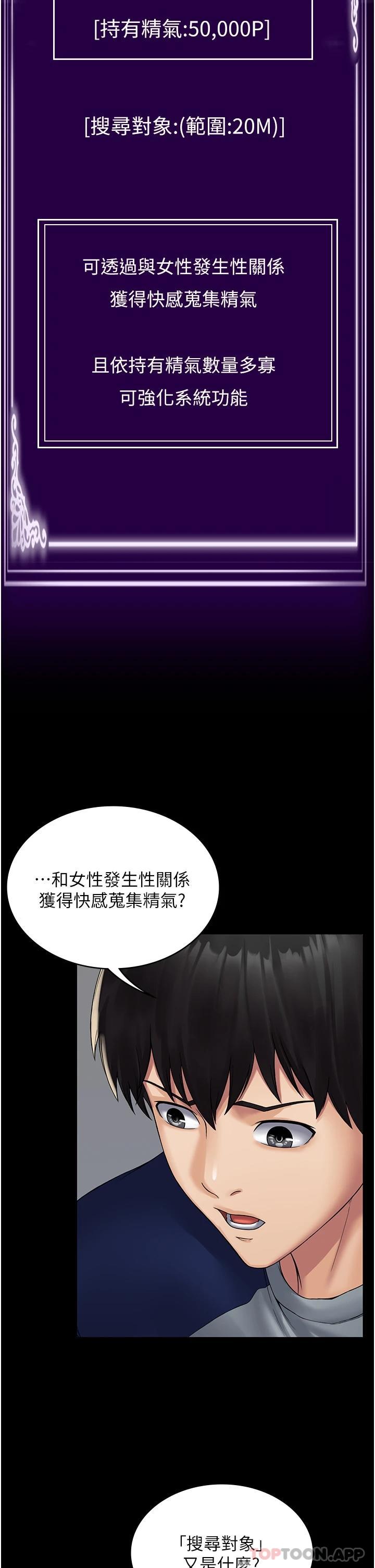 韩国污漫画 PUA完全攻略 第1话-成天欺压我的女上司 48