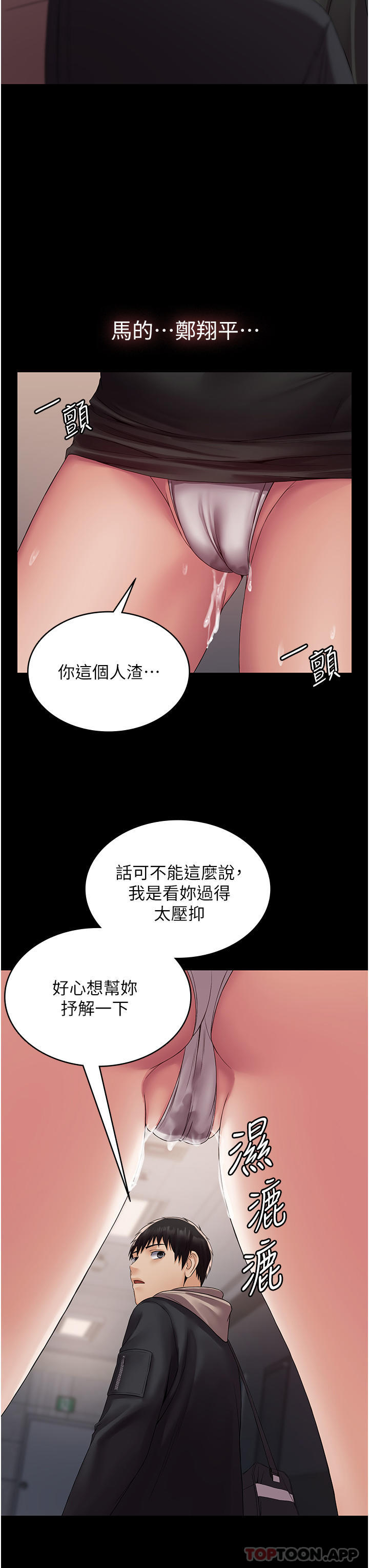 韩国污漫画 PUA完全攻略 第13话-渴望被操的组长 26