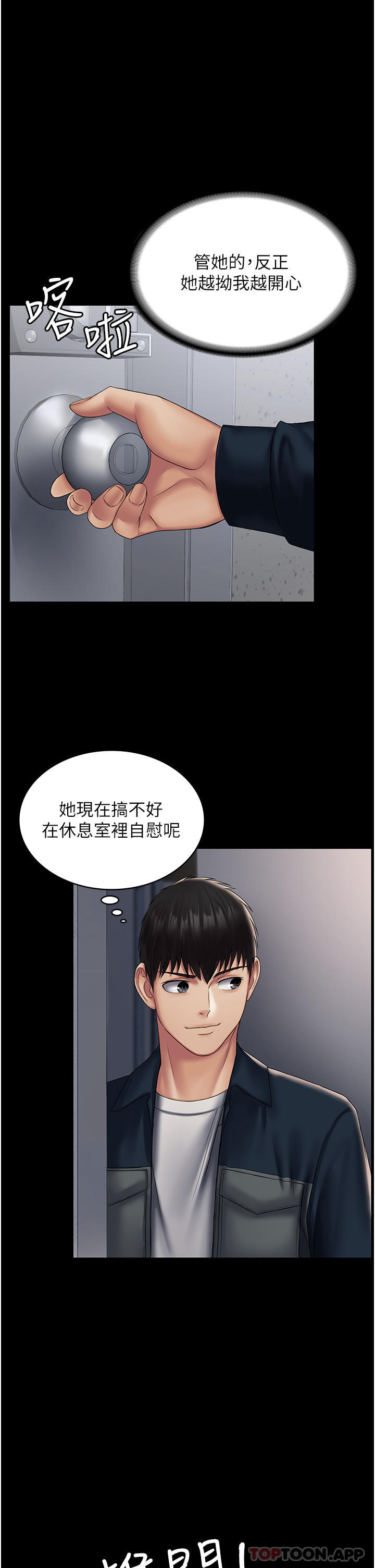 韩国污漫画 PUA完全攻略 第13话-渴望被操的组长 44