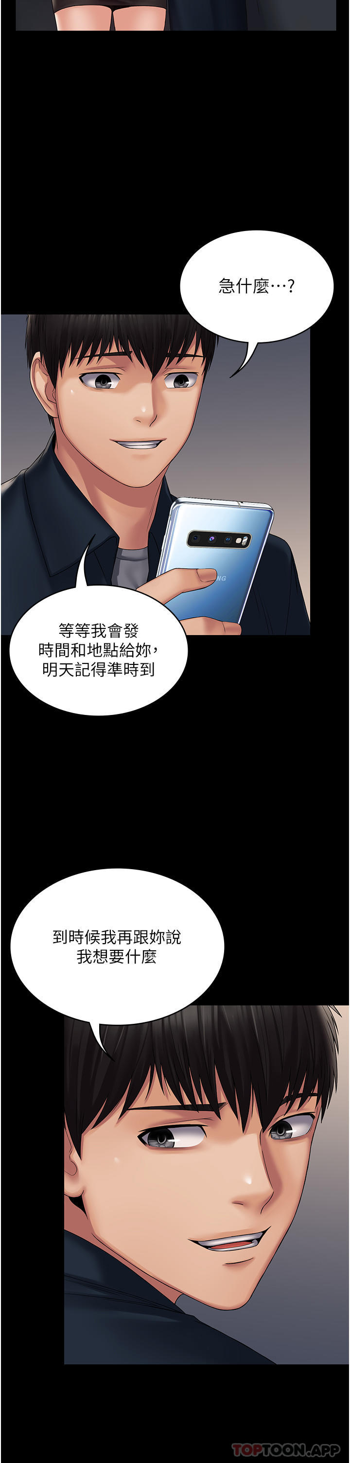 韩国污漫画 PUA完全攻略 第14话-组长，把衣服脱掉 14