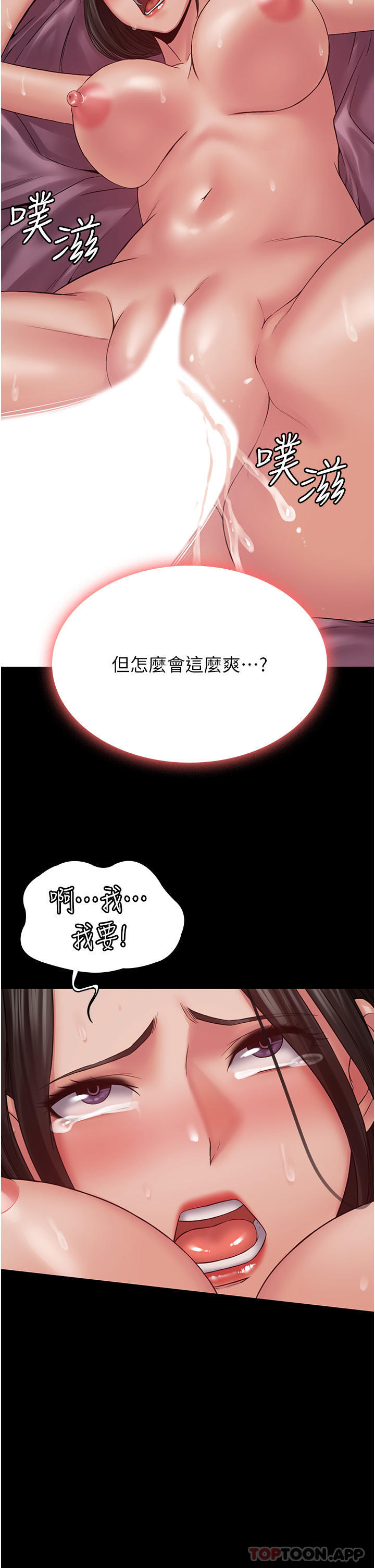 韩国污漫画 PUA完全攻略 第15话-心甘情愿被你操 38